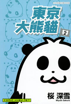 东京大熊猫 预览图