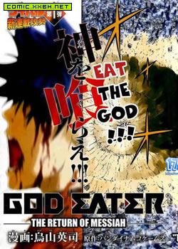 God-Eater，God Eater 预览图