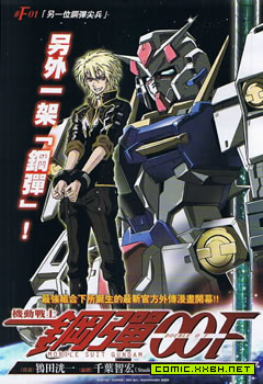 机动战士高达00F，Mobile Suit Gundam 00F 预览图