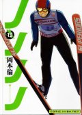 Nononono 跳台滑雪 预览图