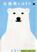 北极熊cafe 预览图