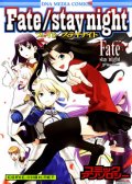 Fate/stay night 漫画选集 预览图