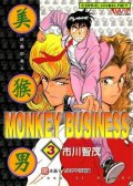 美猴男 MONKEY BUSINESS 预览图
