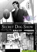 SECRET DOG SHOW 预览图