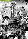 日本国有铁道公安队 RAIL WARS 日本国有铁道公安队 预览图