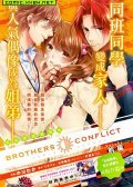 Brothers Conflict-侑介篇 预览图