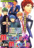 影子篮球员同人-Miracle☆Miracle 预览图