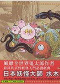 中国妖怪事典 预览图
