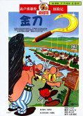 高卢英雄传 Astérix Le Gaulois,Asterix 预览图