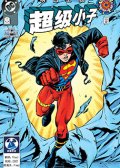 超级小子v3 Superboy 预览图