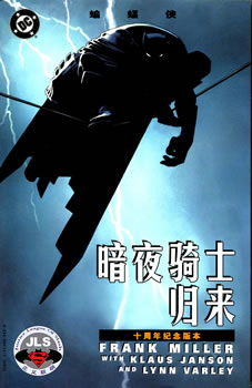 蝙蝠侠-暗夜骑士归来，The Dark Knight Returns 预览图