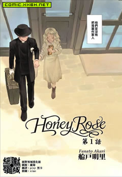 Honey Rose -蔷薇下的真相外传-，Under the Rose前传,蔷薇下的真相外番 预览图