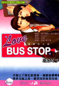 爱恋巴士站 预览图