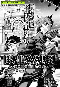 日本国有铁道公安队，RAIL WARS 日本国有铁道公安队 预览图