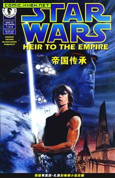 索龙三部曲：帝国传承，Star wars - Heir to the empire 预览图