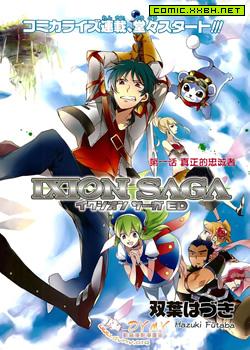 伊克西翁，IXION SAGA 预览图