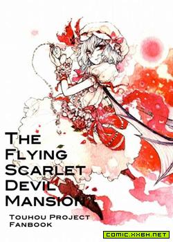 飞翔的深红恶魔，THE FLYING SCARLET DEVIL MANSION 东方 预览图