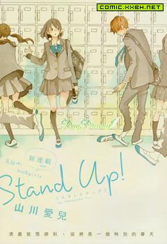 Stand Up！ 预览图