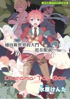 Diorama·Toy Box 预览图