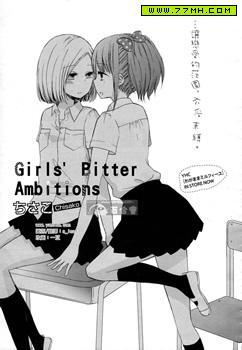 Girls' Bitter Ambitions，百合 预览图