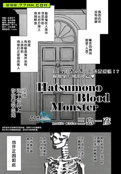 Hatsumono Blood Monster 预览图