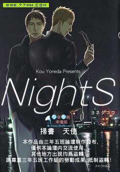 NightS(单行本) 预览图