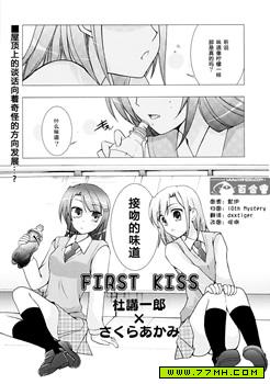 Frist Kiss，百合 预览图