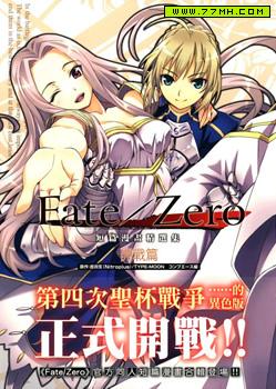 Fate/Zero 短篇漫画精选集 预览图