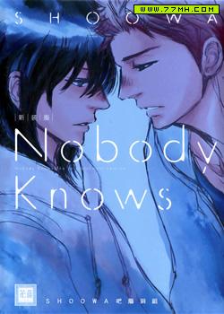 Nobody Knows（单行本），无人明了的爱 预览图