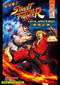 街头霸王：战无止境，Street Fighter Unlimited 预览图