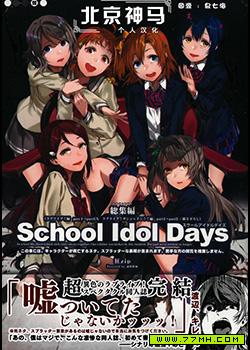 School Idol Days S，百合 预览图
