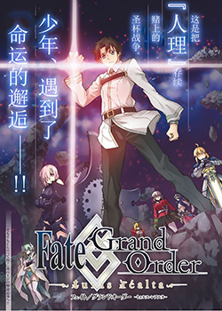 Fate/Grand Order-turas réalta- 预览图