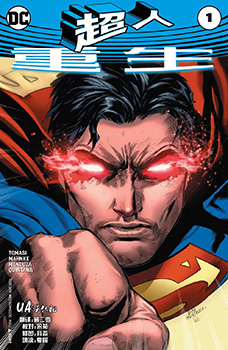 超人V4，Superman Vol 4,DC宇宙重生超人 预览图