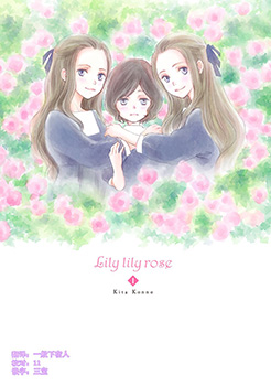 Lily Lily rose，百合 预览图