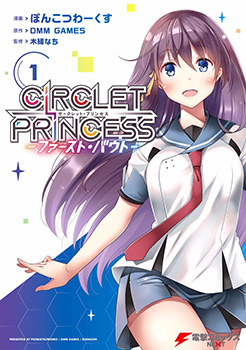 环战公主，Circlet Princess 预览图