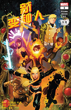新变种人V4，New Mutants Vol 4 预览图