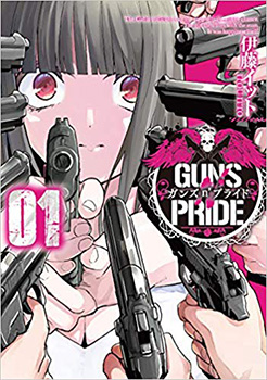 Guns And pride，ガンズ“n”プライド 预览图