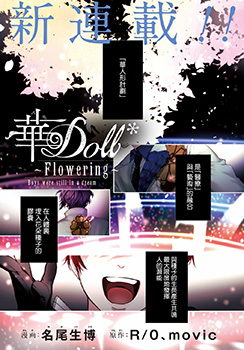 华Doll~Flowering~ 预览图