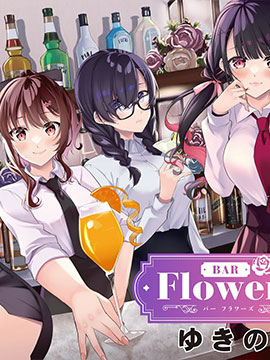 Bar Flowers，吧台之花 预览图
