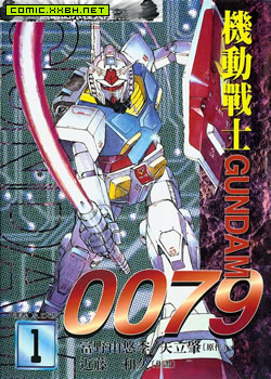 高达0079，Gundam0079 预览图