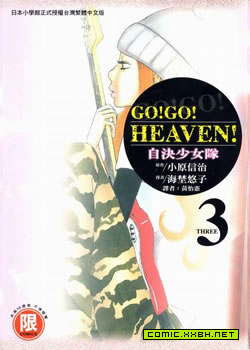 自决少女队，GO!GO!HEAVEN! 和谐 预览图