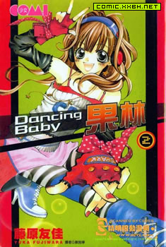 Dancing Baby 果林，漫画交响曲 预览图