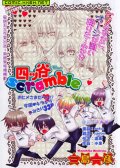 四ツ谷scramble 预览图