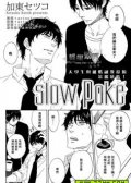 slow poke 预览图