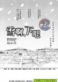 雪啊 下吧 预览图