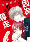 因为这样，昨天被夺走了  预览图