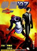 拳皇97 KOF97 预览图