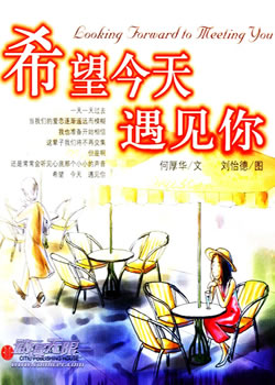 希望今天遇见你 预览图