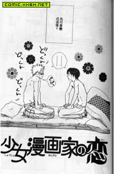 少女漫画家之恋 预览图