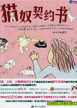 猫奴契约书 预览图